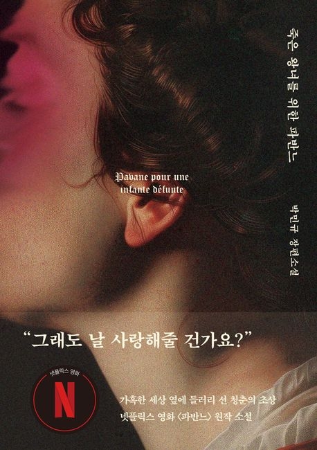 "Pavane for a Dead Princess" by Park Min-gyu (Wisdom House)