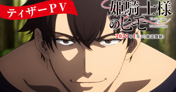 The Kept Man of the Princess Knight TV Anime's Teaser Video Reveals More Staff Members, January 2027 Debut - News