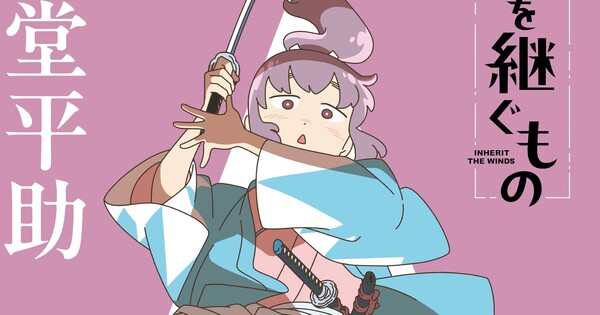 Inherit the Winds TV Anime Casts Ayumu Murase - News