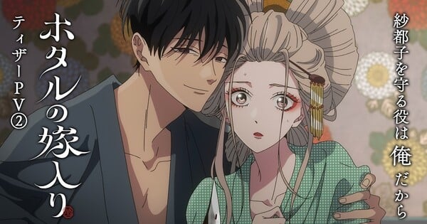 Firefly Wedding TV Anime Reveals More Cast, October 9 Debut, Ending Theme in New Teaser Video - News
