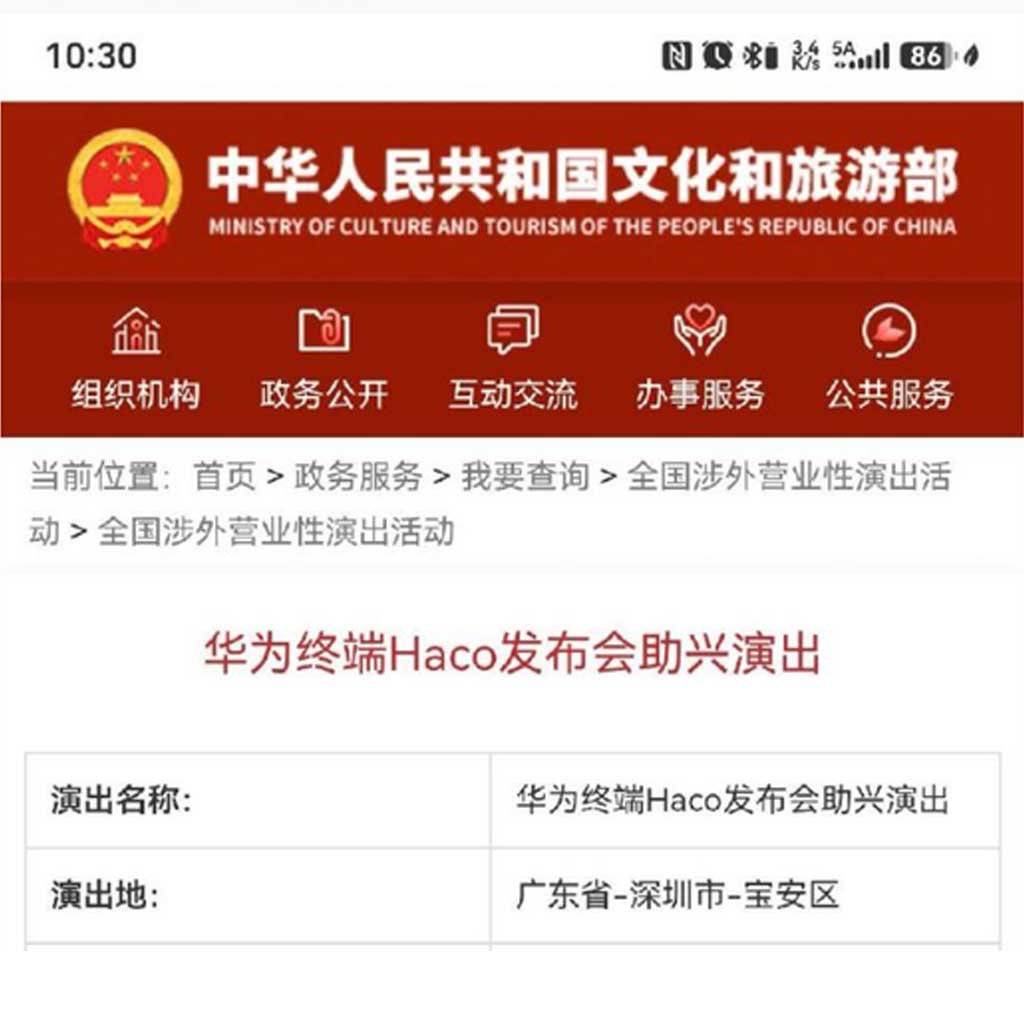 Ministry of Culture and Tourism of the People's Republic of China's website