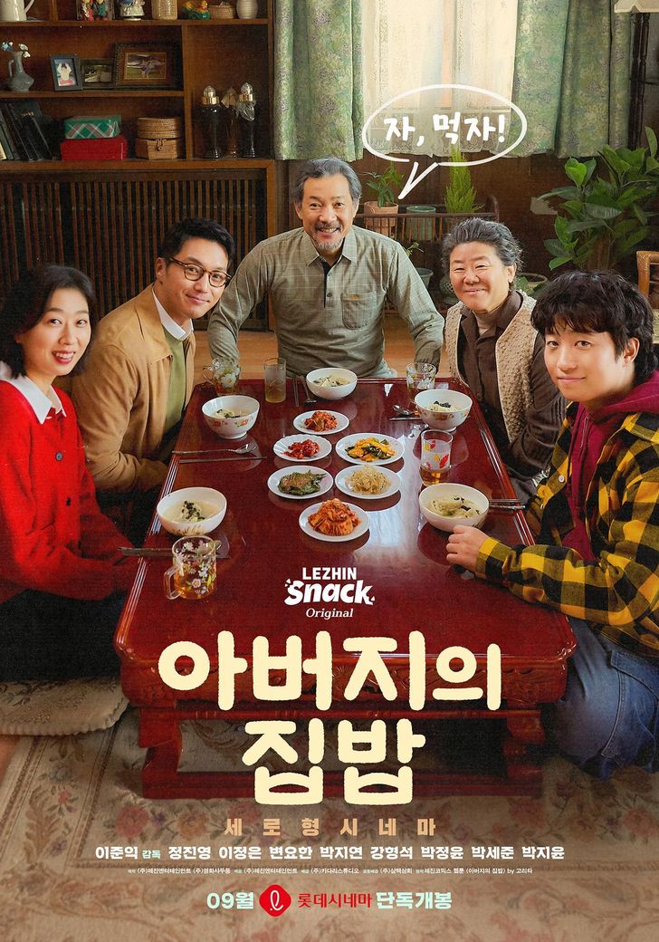 A poster for Lee Joon-ik's short-form drama series 'My Father's Table' / Courtesy of Lezhin Entertainment