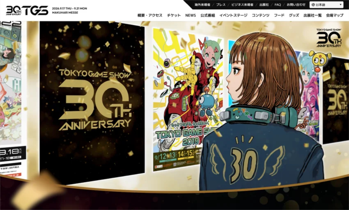 TGS30周年記念特設サイトが公開