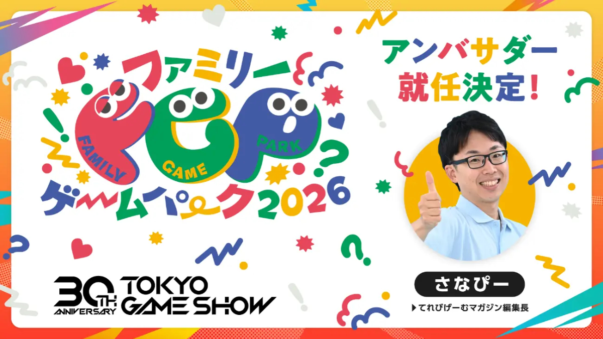"てれびげーむマガジン"編集長さなぴー氏