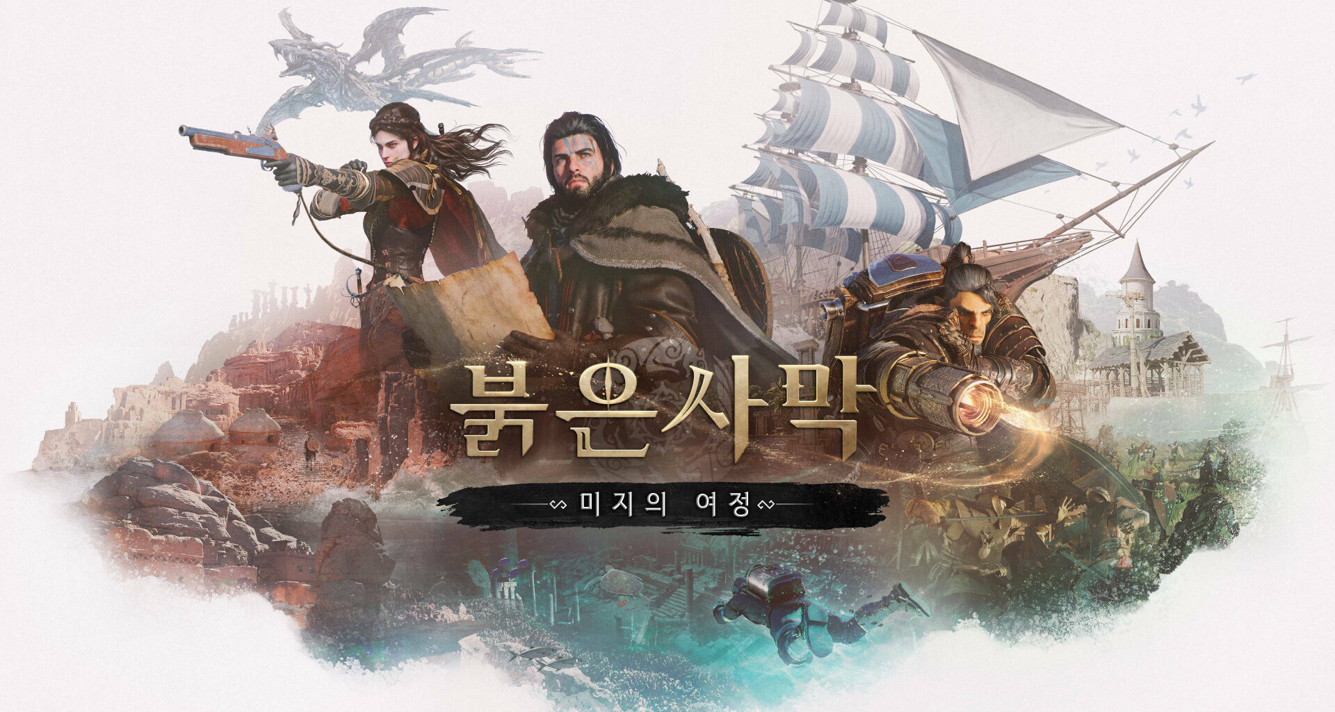 붉은사막 Crimson Desert