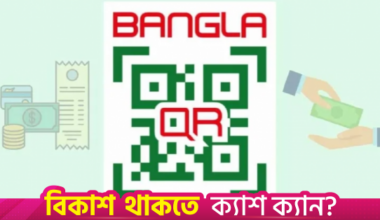 Bangla QR payments to be credited instantly from 1 October