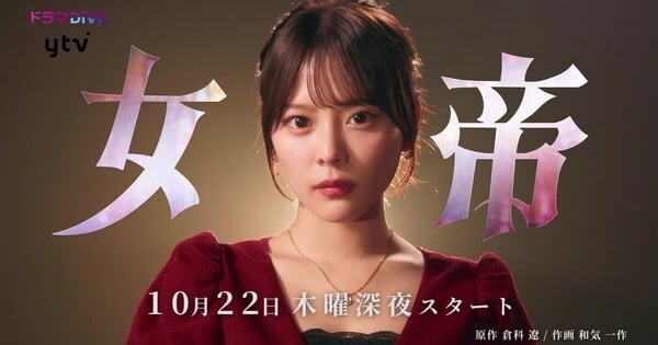 Ryō Kurashina, Issaku Wake's Jotei Manga Gets New Live-Action TV Series - News