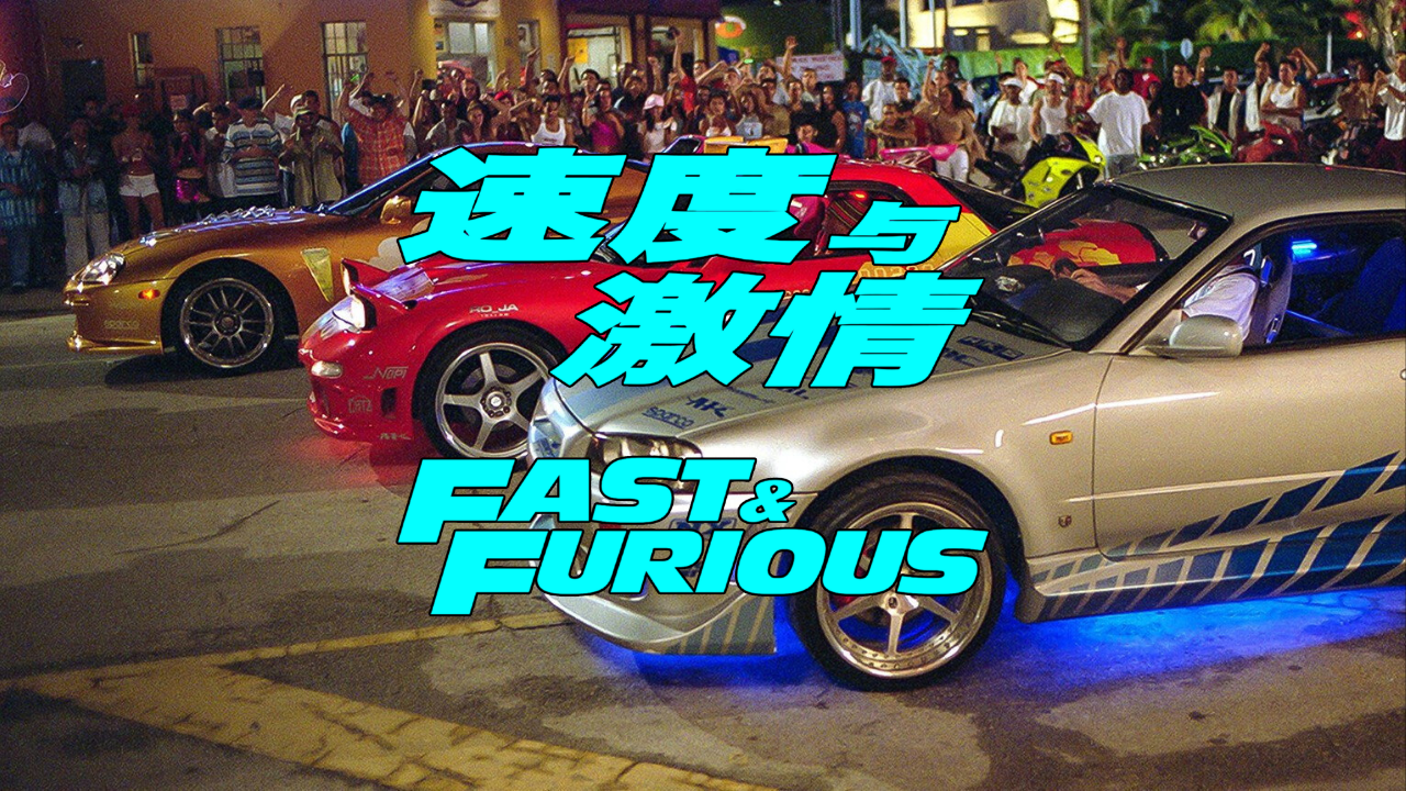 Fast & Furious Indoor Ride Announced for Universal Beijing