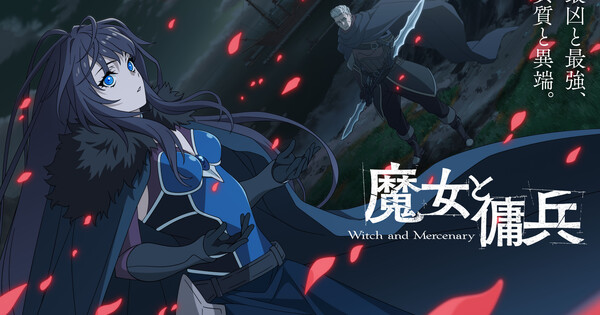 Witch and Mercenary Anime's New Video Unveils More Cast & Staff, April 2027 Debut - News