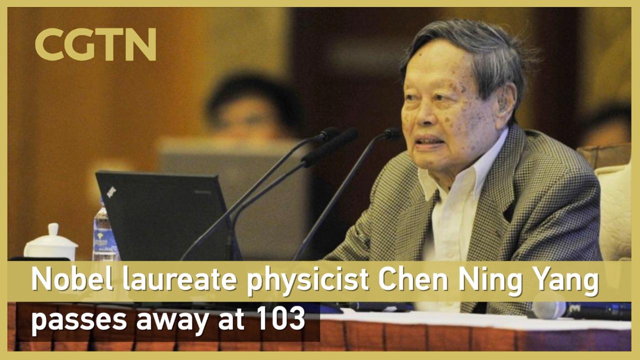 Nobel laureate physicist Chen Ning Yang dies at 103 - news.cgtn.com
