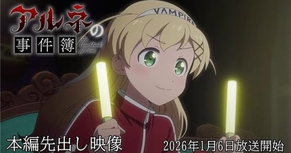 The Case Book of Arne Anime Reveals Video, 6 More Cast Members, Manga - News