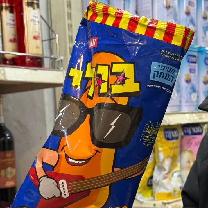 Bamba Booli (Photo: Sapir Gordo) הממתקים והחטיפים של הרחוב החרדי