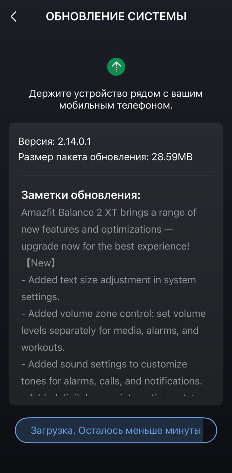 The release notes for software version 2.14.0.1 for the Amazfit Balance 2 XT smartwatch. (Image source: 4PDA Forum)