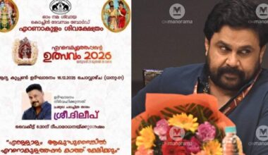 Notice of the temple event and Dileep . Photo: Manorama News, Manorama Archives
