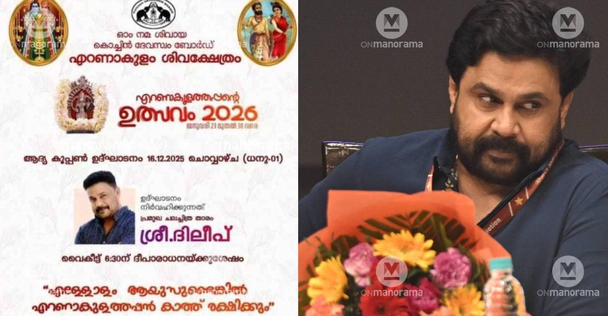 Notice of the temple event and Dileep . Photo: Manorama News, Manorama Archives