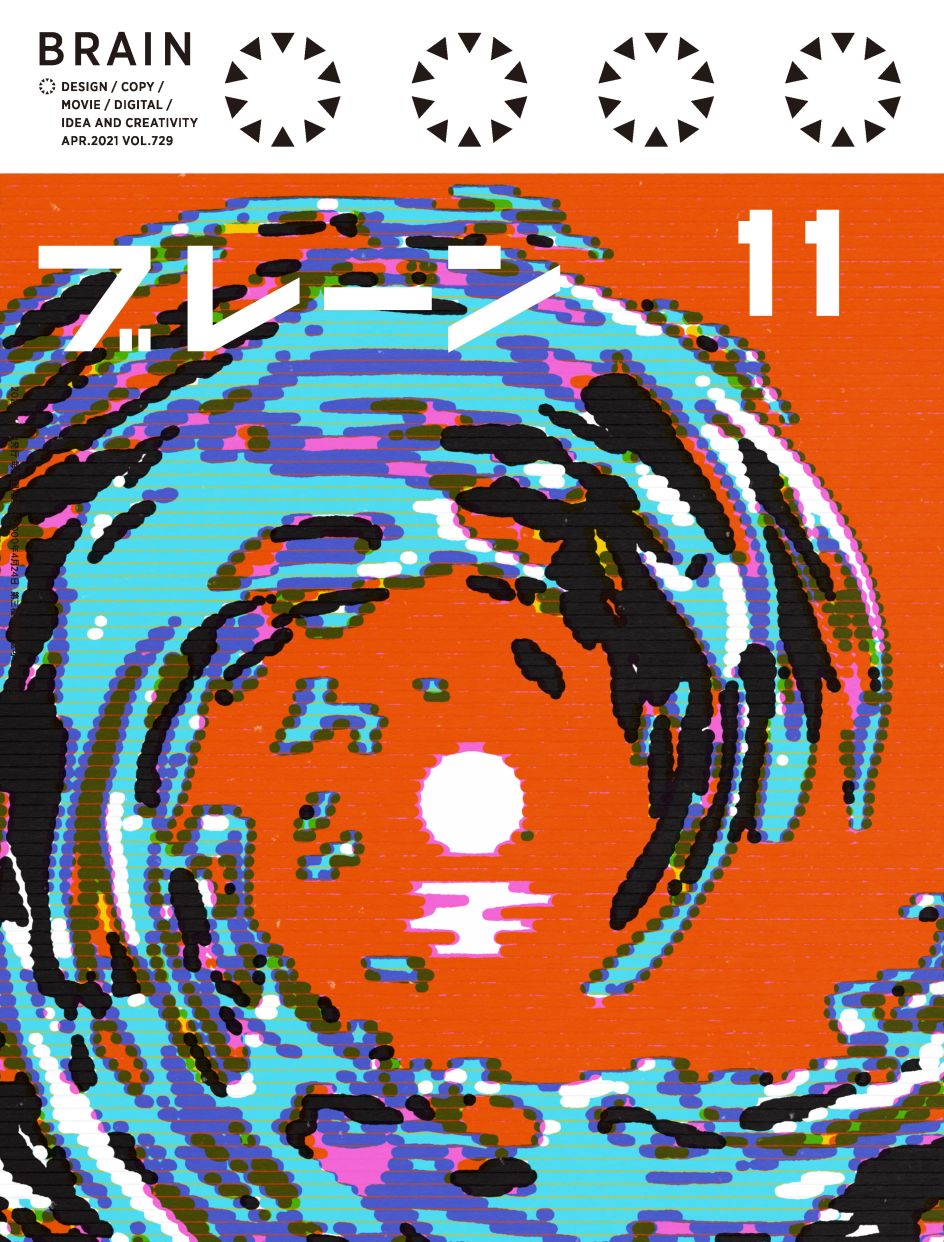 Cover for Brain magazine.