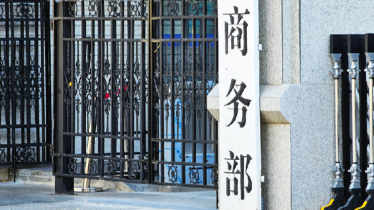 China's Commerce Ministry sets out key priorities for 2026 - news.cgtn.com