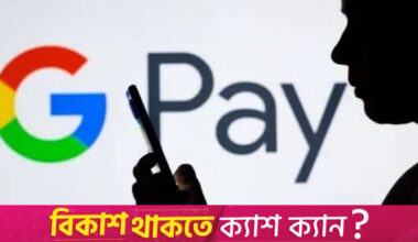 Google Pay likely coming to Bangladesh soon