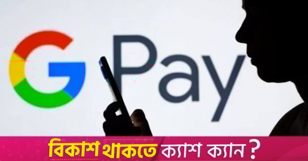 Google Pay likely coming to Bangladesh soon