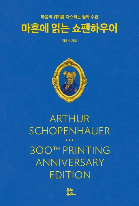 “Schopenhauer for Those in Their Forties”  (Uknowbooks)
