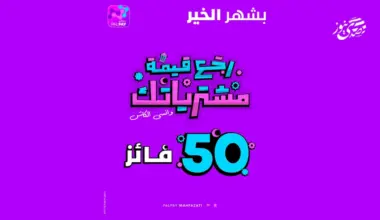 PalPay Launches its Ramadan Campaign Titled Win the Value of Ramadan Purchases