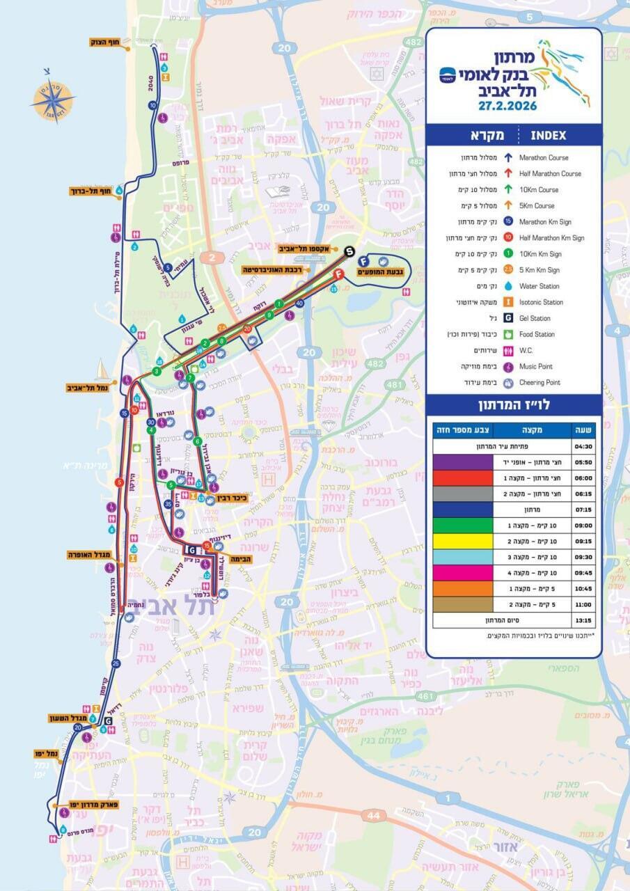 Road closures amid Tel Aviv Marathon (Photo: Israel Police) חסימות כבישים בעקבות מרתון תל אביב