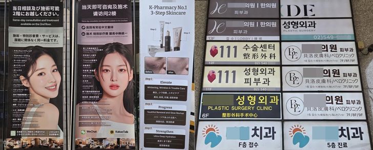 Banners advertising dermatological treatments and products along Garosu-gil in Seoul’s Gangnam District are displayed in foreign languages. Korea Times photo by Son Young-ha