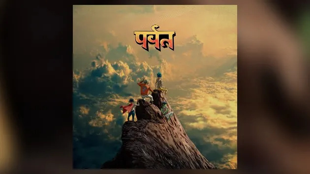 'The Mountain' album artwork. (Kong)