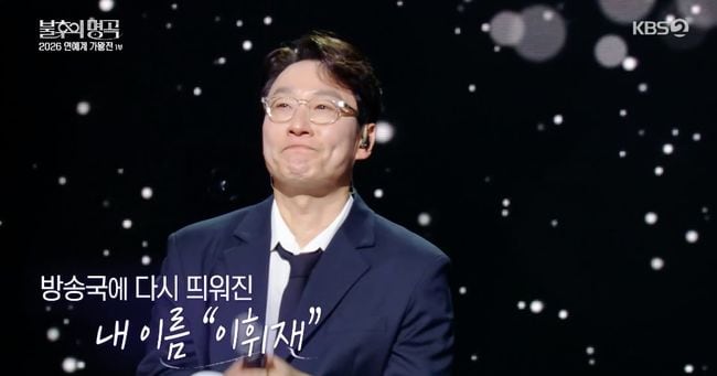 Lee Hwi-jae Returns on 'Immortal Songs' with Emotional Apology, 90-Degree Bow - 조선일보