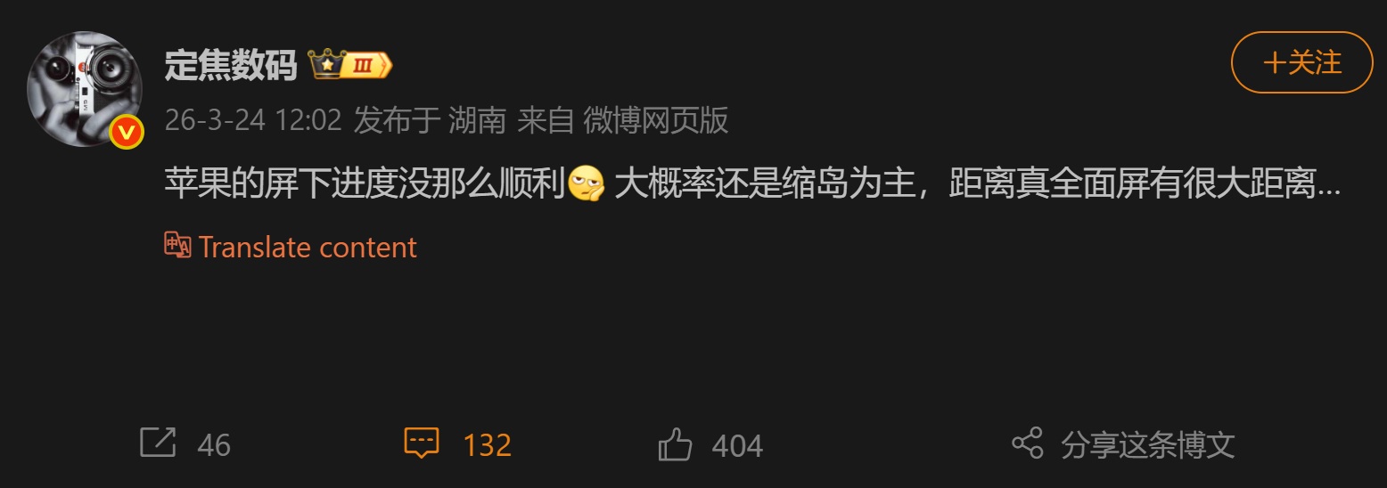 A Weibo post discusses challenges with Apple's under-screen technology, suggesting a focus on smaller notches rather than full-screen displays.