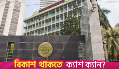 BB eyes $2b loan, rising remittances, IMF support to cushion Iran war impact