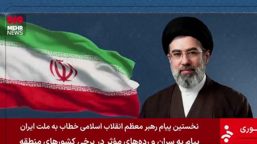 Iran's new Supreme Leader Mojtaba Khameini has not yet been seen in public הנאום הראשון של מוג'תבא חמינאי