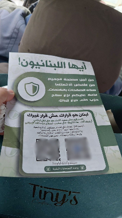 The leaflet (Telegram channel of Bint Jbeil, March 13, 2026)