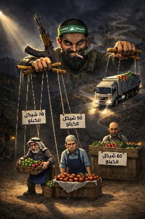 Cartoon of Hamas control of the markets (COGAT Facebook page, March 18, 2026)