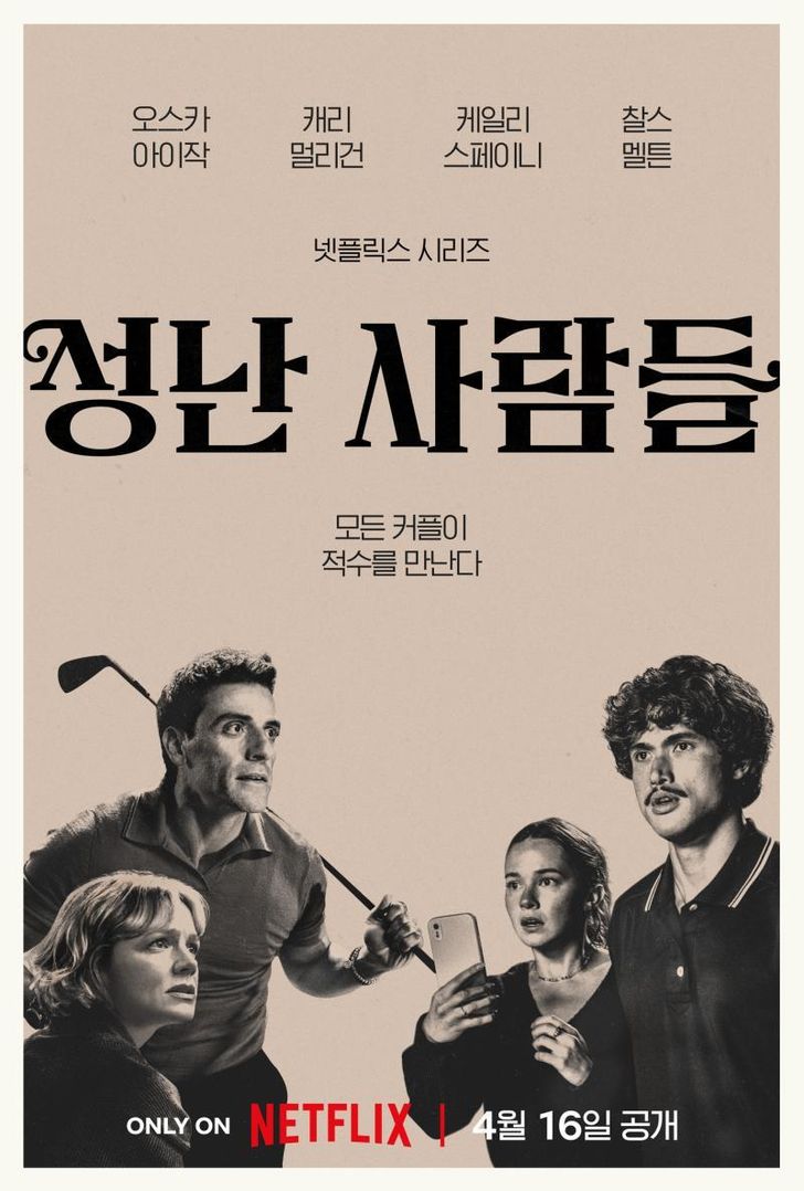 A poster for Netflix series 'Beef' Season 2 / Courtesy of Netflix