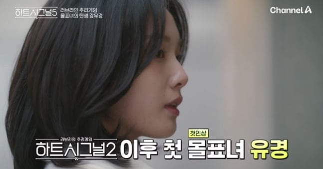 Kang Yu-kyung's Confession Heats 'Heart Signal 5' Romance - 조선일보