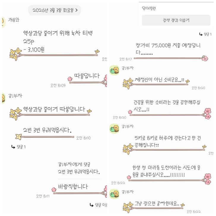 A KakaoTalk' group chat known as 'room for beggars' operated by office worker Han Su-min / Courtesy of Han Su-min