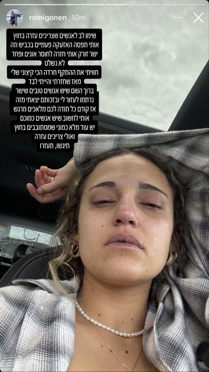 Romi Gonen reveals the difficulty during sirens (Photo: Instagram) רומי גונן מספרת על הקושי בזמן האזעקות