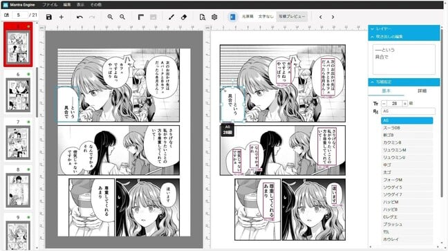 The AI analyzes the "speech bubble shapes" and "character data as symbols" from the manuscript on the left, then proposes font styles and character sizes within the bubbles of the manuscript on the right. ⓒMiyuki Tonogaya/SQUARE ENIX