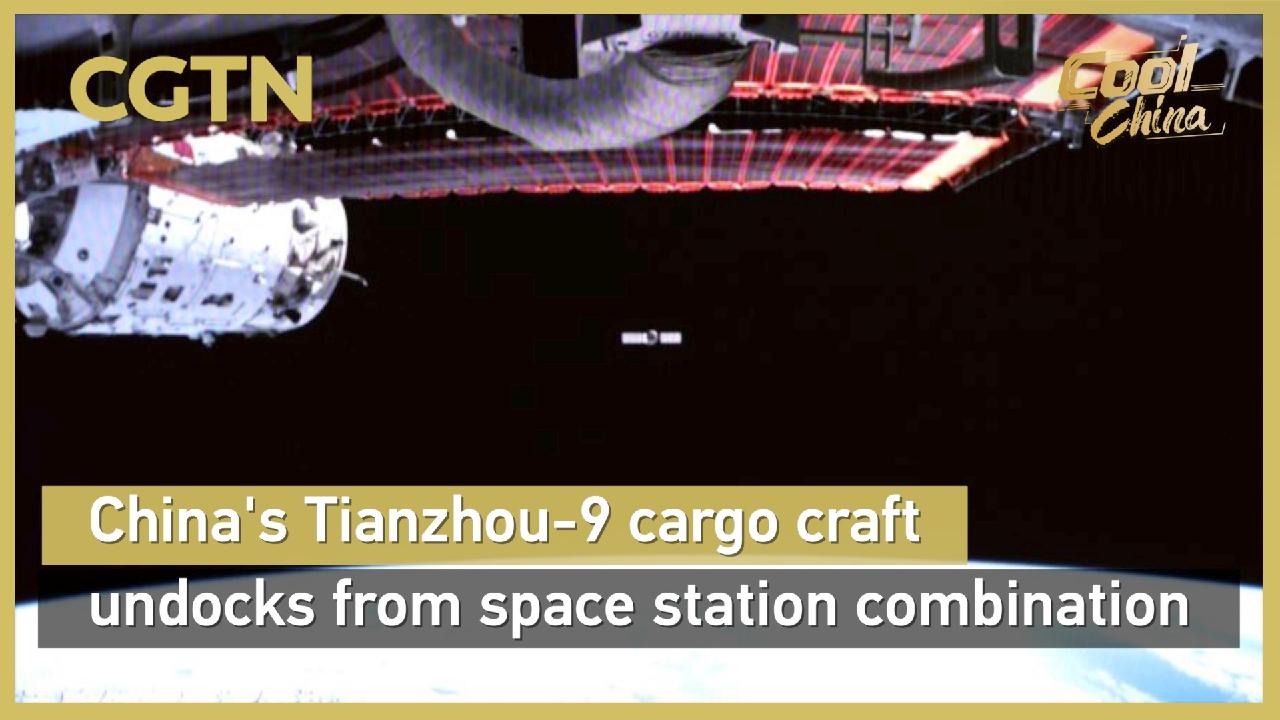 China's Tianzhou-9 cargo craft undocks from space station combination - news.cgtn.com