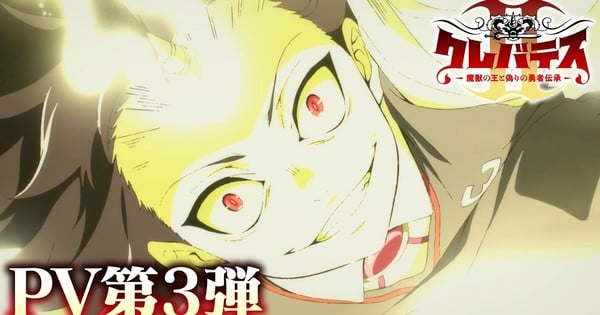 Clevatess II Anime Reveals 3rd Promo Video, 2 Cast Members, Ending Song, July 8 Debut - News