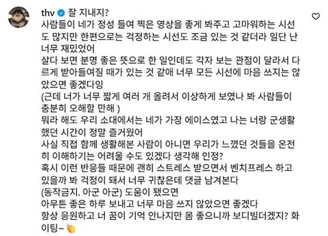 BTS member V leaves a lengthy comment on a creator’s post about their time together at boot camp. Captured from social media