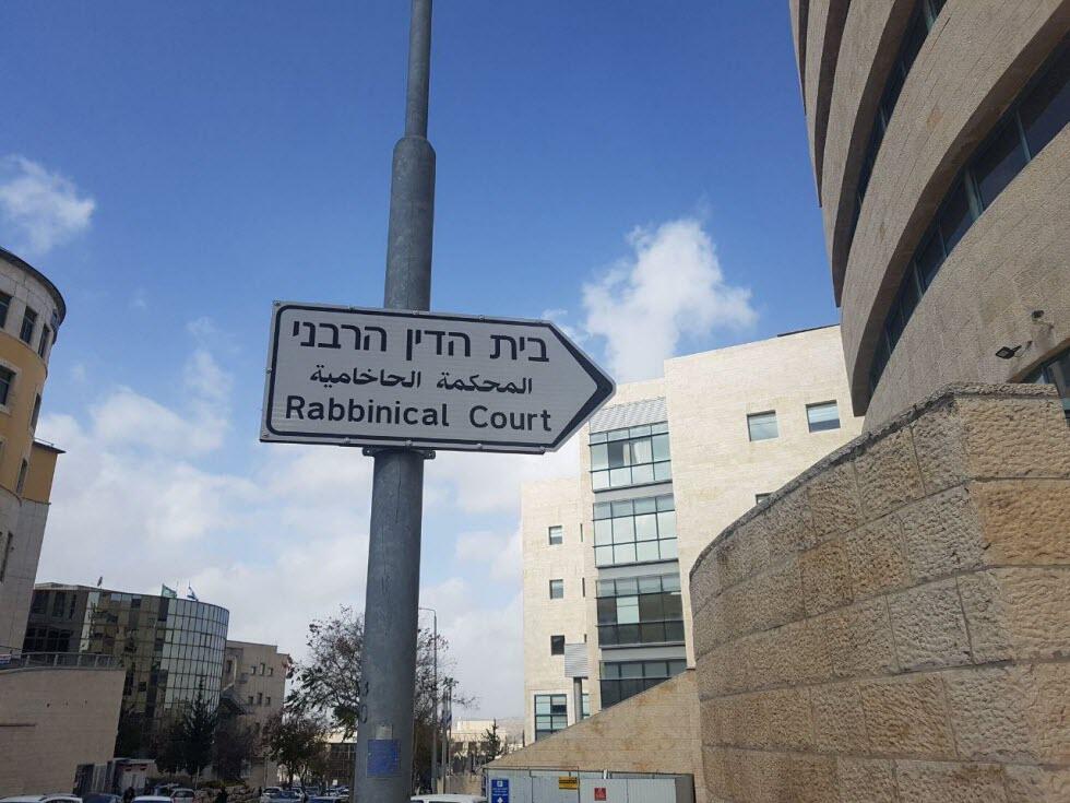Photo: Moshe Glantz בית הדין הרבני