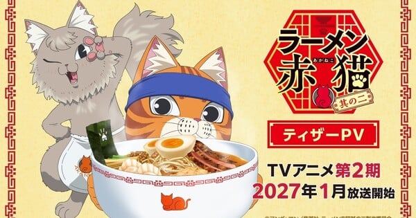 Red Cat Ramen Anime's 2nd Season Reveals More Cast, January 2027 Debut - News