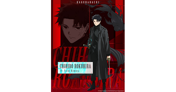Anime "KAGURABACHI" Unveils Chihiro Rokuhira Character Visual & Character Trailer