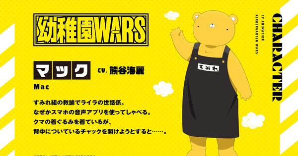 Kindergarten Wars Anime Casts Mirei Kumagai - News