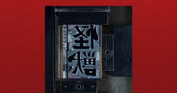 Sakanaction's 'Kaiju' Song Wins Song of the Year at Music Awards Japan 2026 - News