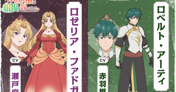 A Livid Lady's Guide to Getting Even TV Anime Reveals More Cast - News