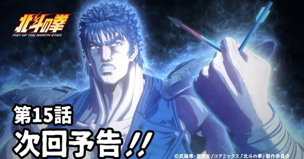 New Hokuto no Ken -Fist of the North Star- Anime's 2nd Part Premieres in 2027 - News