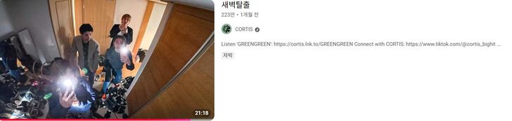 A scene from CORTIS’ “Early Morning Escape” video uploaded to YouTube by BigHit Music. Captured from BigHit Music's YouTube channel